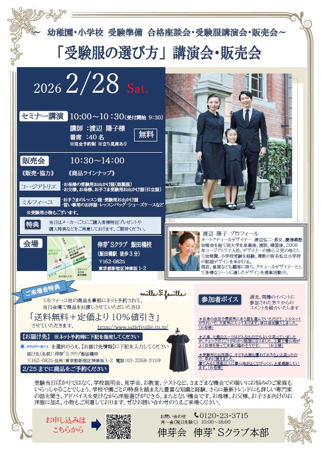 飯田橋校伸芽会2026.jpg