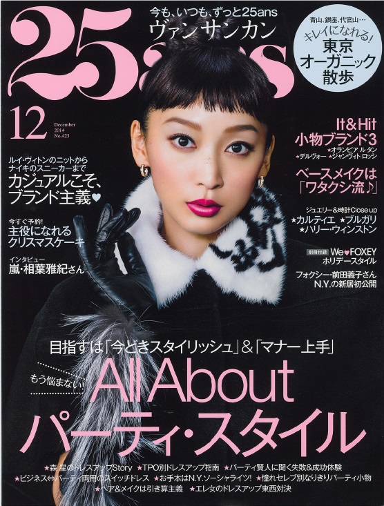 25ans ヴァンサンカン 12月号にてコージワタナベ プレタクチュールが掲載 Koji Atelier コージアトリエ