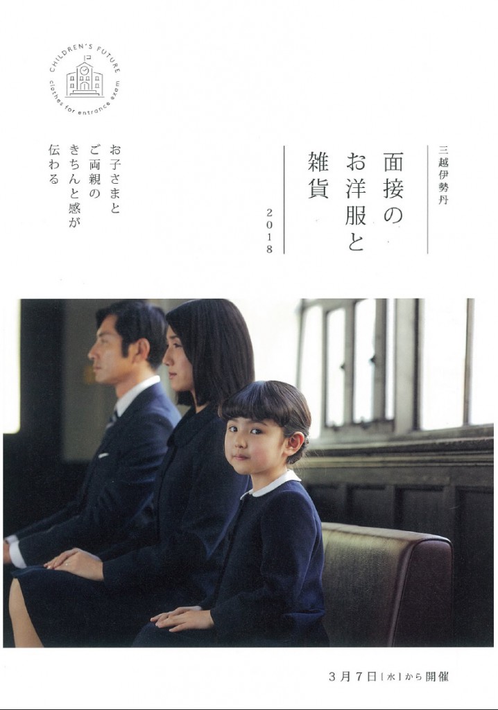 ≪伊勢丹新宿店≫コージアトリエ MOTHER STYLE幼稚園・小学校受験
